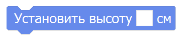 Задание высоты полёта Nanopix