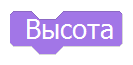 Значение высоты Nanopix