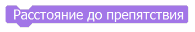 Датчик препятствий Nanopix