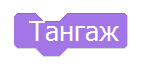 Значение высоты Nanopix