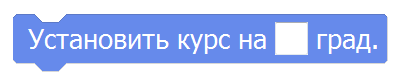 Задание угла курса Nanopix