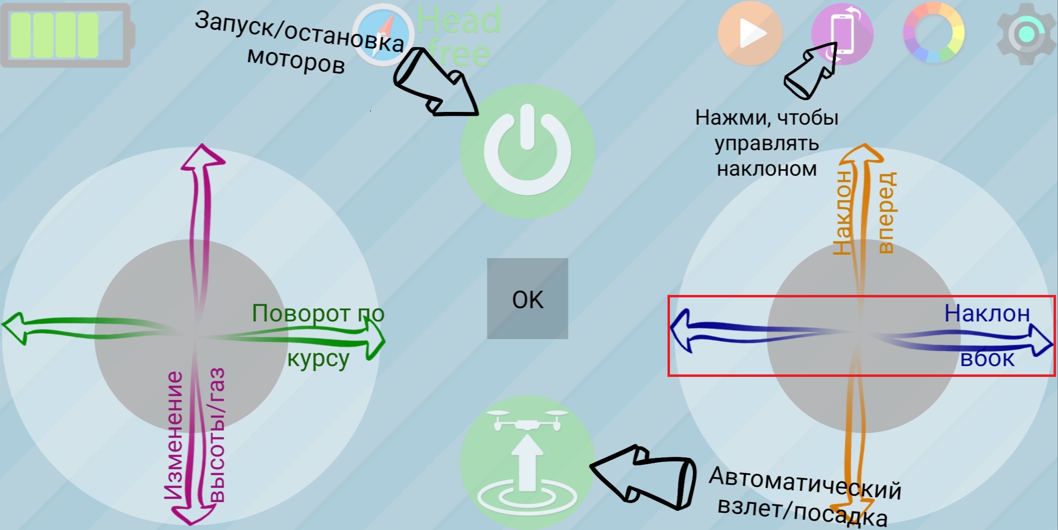 Наклон вбок