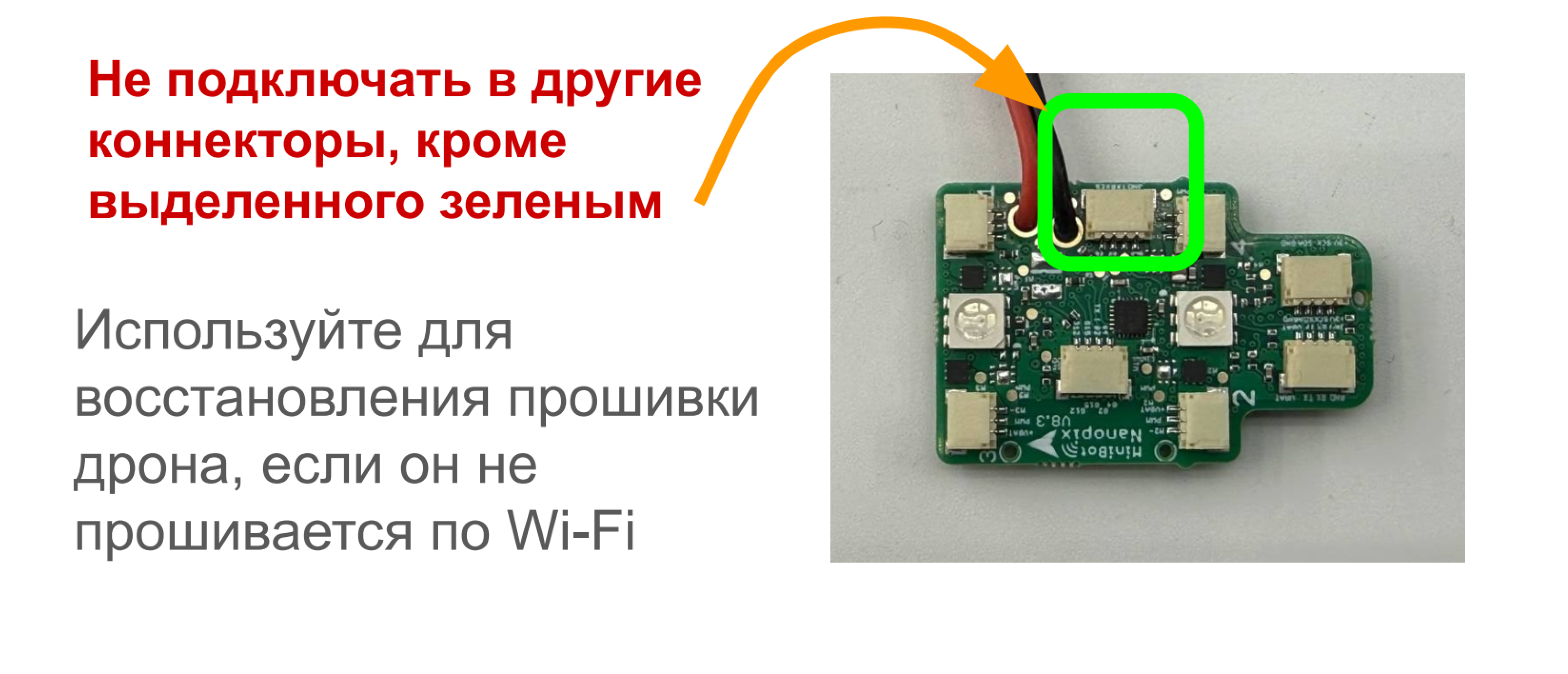 Прошивка дрона Nanopix через пульт Nanopad